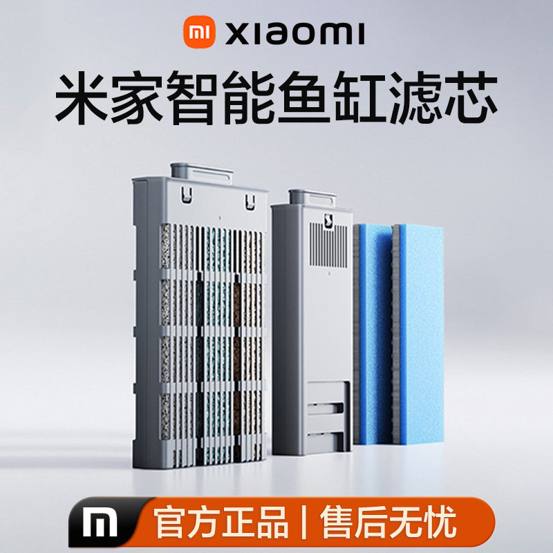 小米米家智能鱼缸滤芯可拆洗