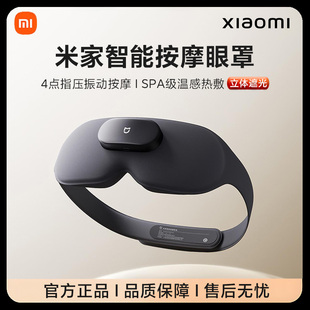 小米米家智能按摩眼罩眼部热敷仪按摩器眼睛按摩缓解疲劳遮光睡眠