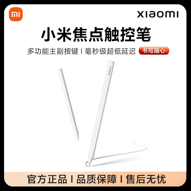 小米焦点触控笔官方手写电容笔