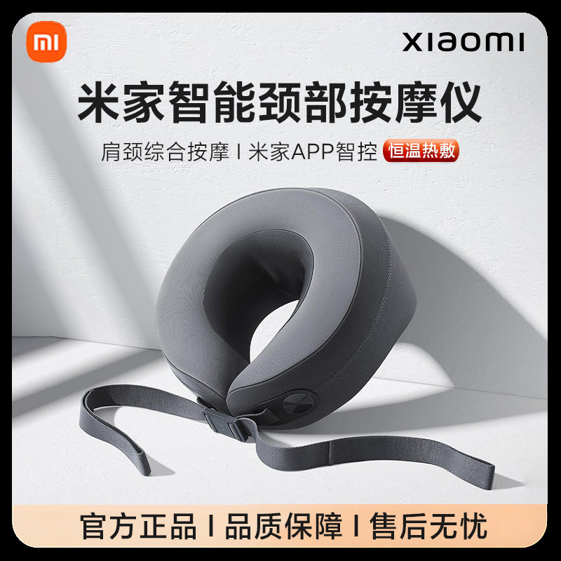 新品 小米米家颈椎按摩器腰部背部颈肩颈部按摩仪按摩枕颈枕U型枕