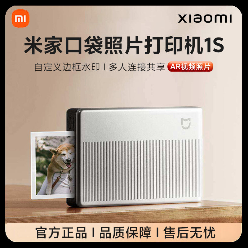 米家口袋照片打印机1S小米