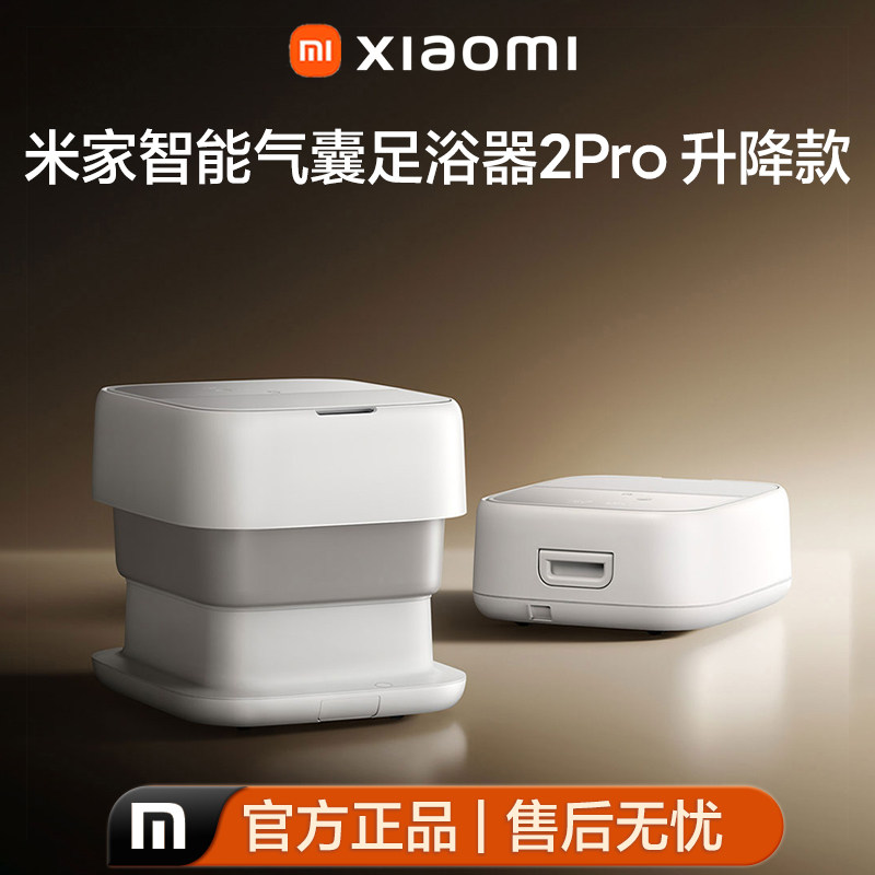 小米米家智能气囊足浴器2Pro升降款泡脚桶加热恒温全自动按摩杀菌