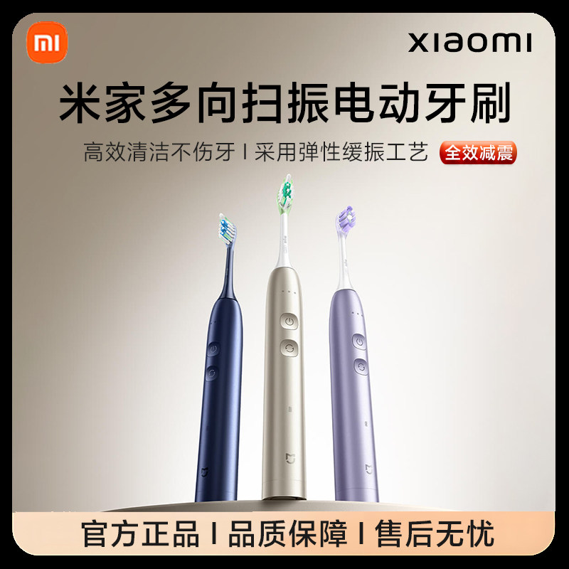 小米米家多向扫振电动牙刷成人护龈男女情侣礼物全效缓震智能正品
