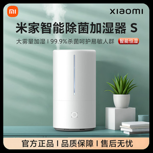小米米家智能除菌加湿器S家用桌面卧室杀菌智能恒湿大容量办公