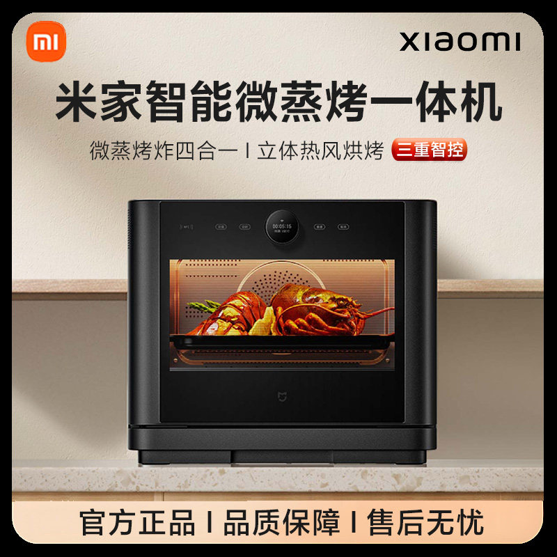 小米米家智能微蒸烤炸一体机变频四合一全能烹饪微波炉蒸烤箱正品
