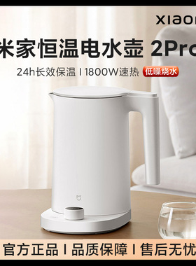 小米恒温电水壶2Pro烧热水壶保温
