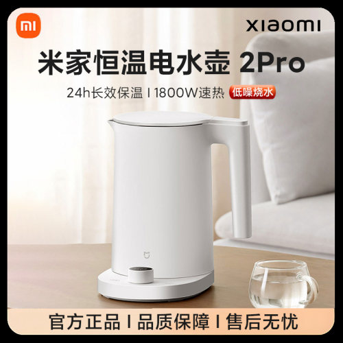 小米恒温电水壶2Pro烧热水壶保温