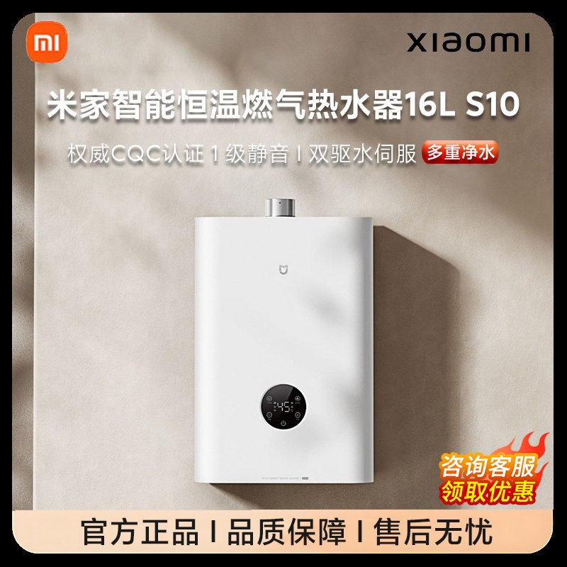 小米米家智能燃气热水器S10家用洗澡天然气静音伺服恒温MJ05正品