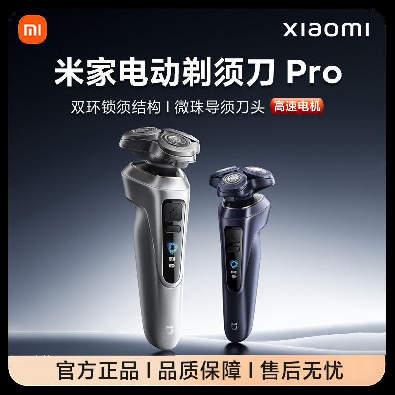 [情人节礼物]小米米家电动剃须刀Pro家用智能刮胡刀送男友正品