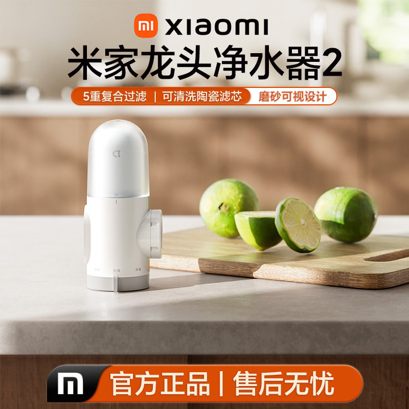 小米米家正品龙头净水器2家用自来水前置过滤器可拆洗滤芯三出水
