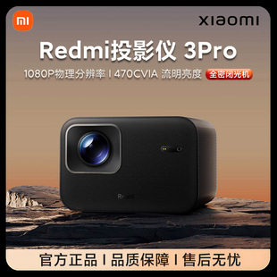 MIUI/小米 Redmi投影仪 3 Pro