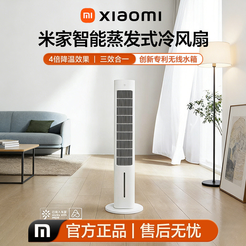 小米米家蒸发式冷风扇抑菌空调扇落地扇无叶家用塔扇全新正品