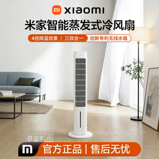 小米米家蒸发式冷风扇抑菌空调扇落地扇无叶家用塔扇全新正品