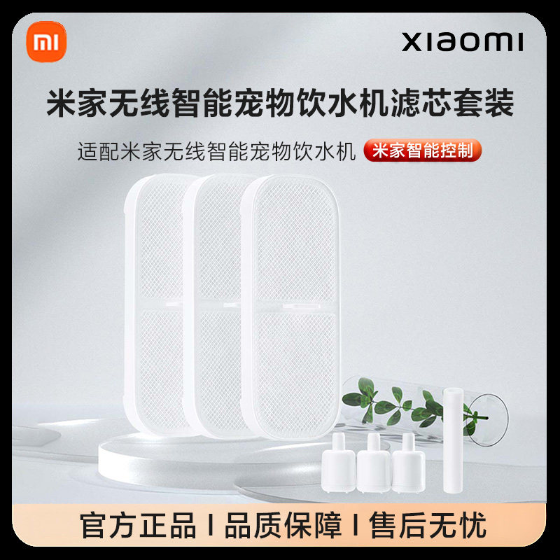 小米米家无线智能宠物饮水机专用原装滤芯套装APP换芯提醒食品级