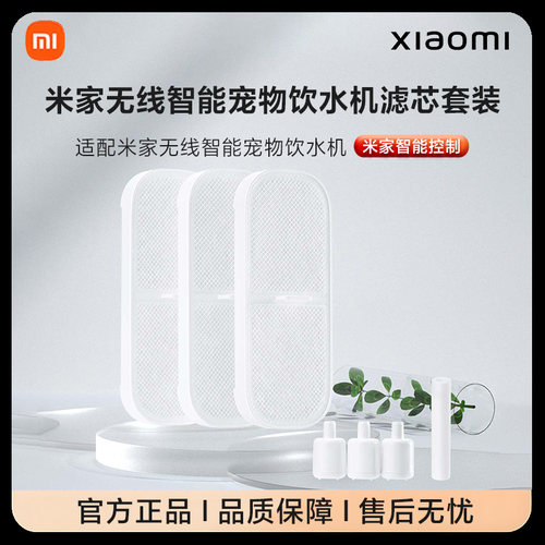 小米无线智能宠物饮水机原装滤芯