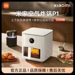 小米米家智能空气炸锅P1 6.5双热源免翻面大容量烤箱可视智能正品