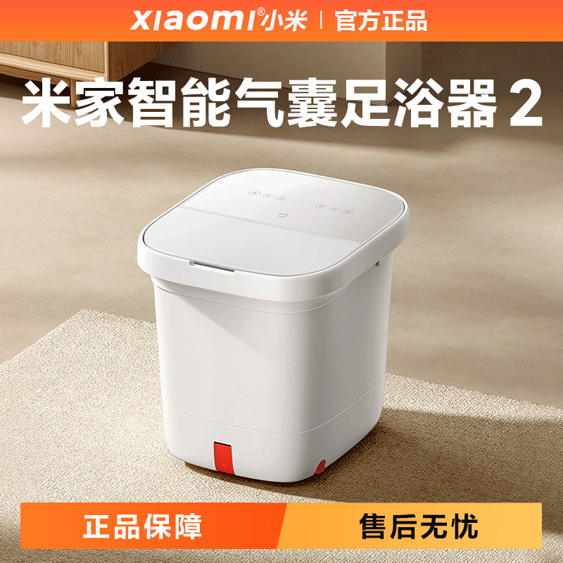 小米米家气囊恒温按摩足浴器