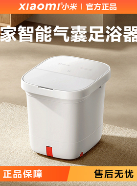 小米米家气囊恒温按摩足浴器
