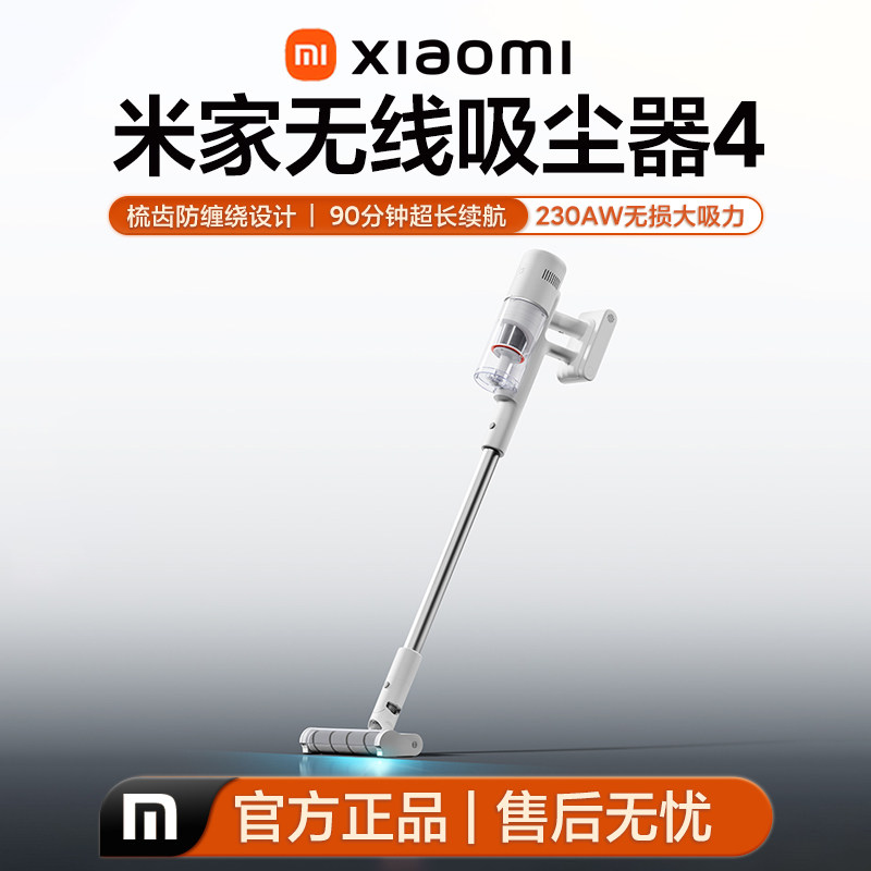 小米米家无线吸尘器4大吸力除螨