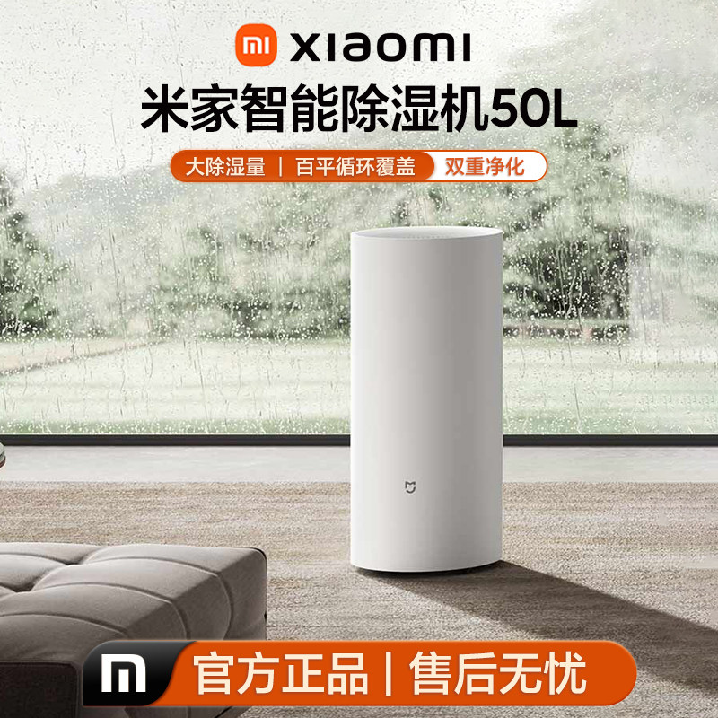 小米米家智能除湿机50L家用客厅抽湿机地下室大功率吸湿器