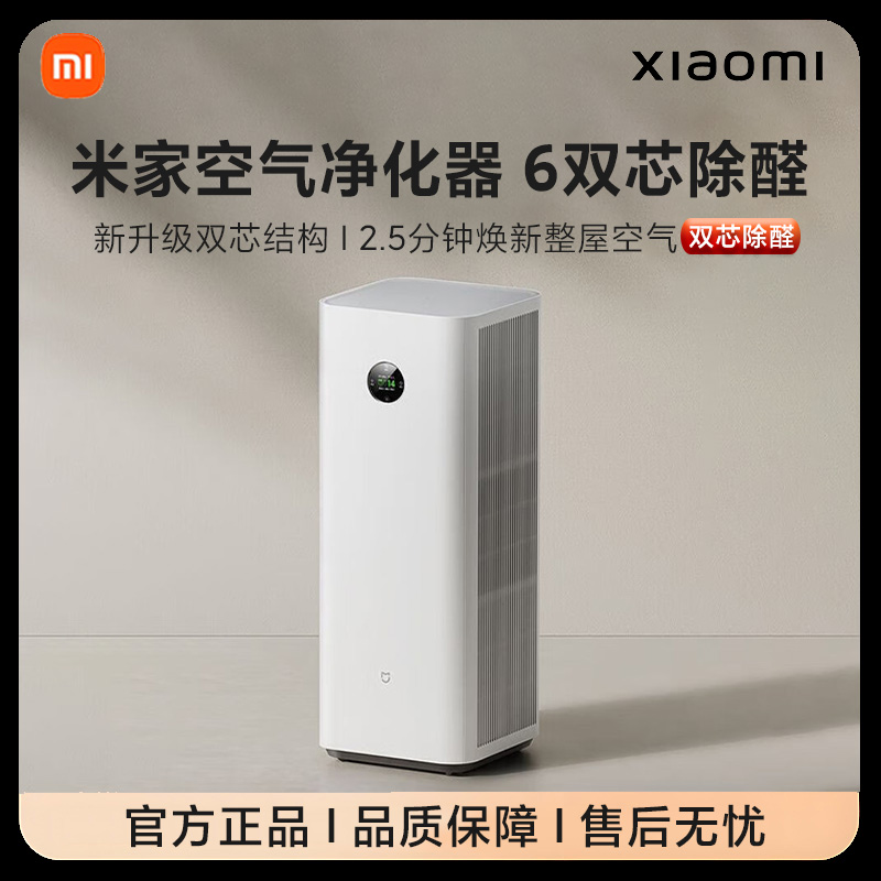 【重磅新品】小米米家空气净化器6除甲醛宠物吸烟家用净化机正品