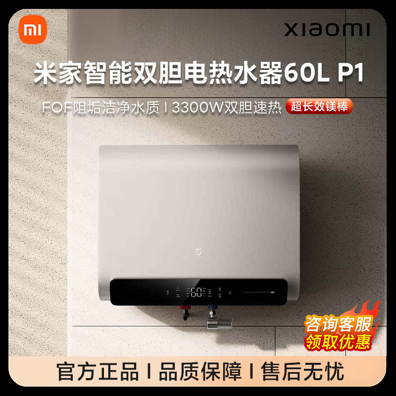 小米米家智能电热水器P1扁桶双胆洗澡家用卫生间镁棒免换MJ02正品
