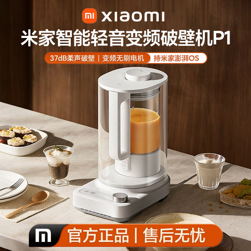 小米智能破壁机1.5L变频无刷低音