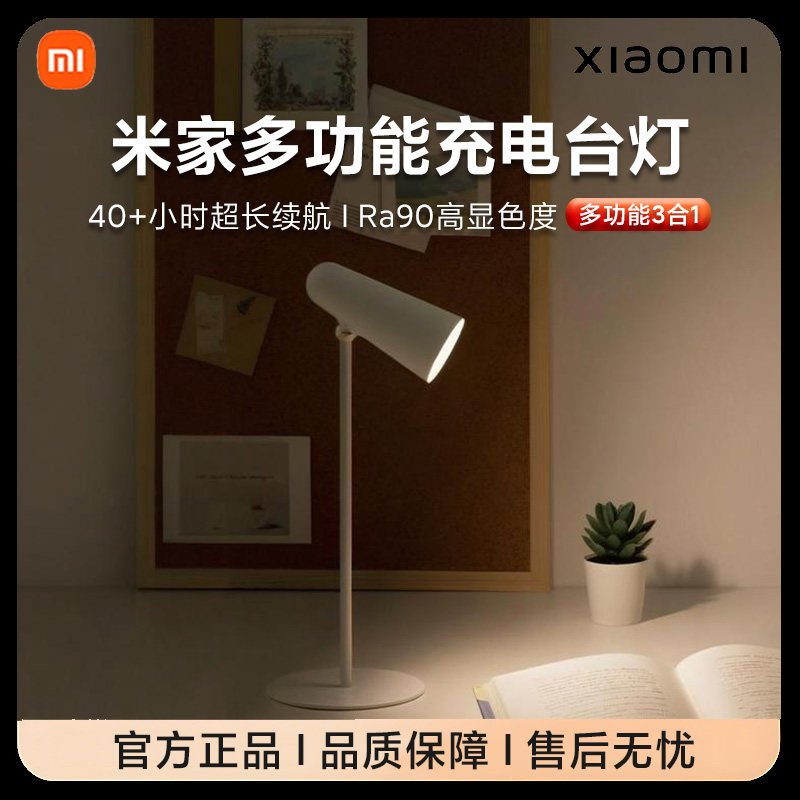 小米米家多功能充电台灯宿舍大学生床头床上磁吸阅读学习超长续航