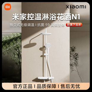 小米米家控温淋浴花洒N1包安装卫生间浴室喷头增压家用淋浴套装正