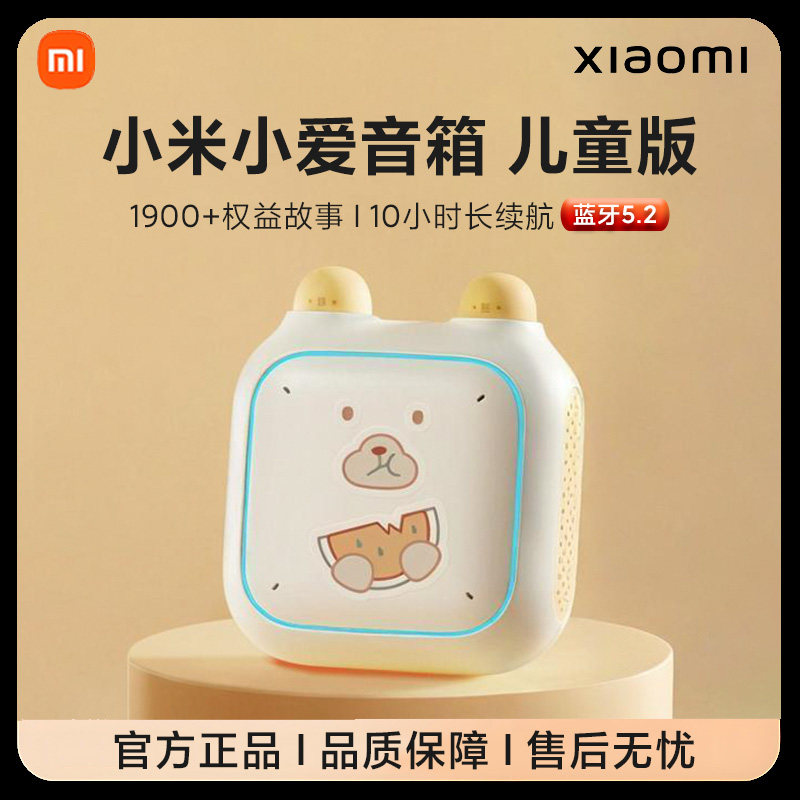小米小爱音箱响儿童版早教歌播放器国学英语磨耳朵启蒙安抚故事机