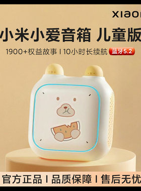 小米小爱音箱响儿童版早教学英语