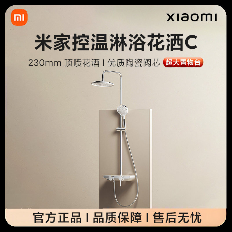 小米米家控温淋浴花洒C家用淋浴套装增压洗浴龙头喷头正品