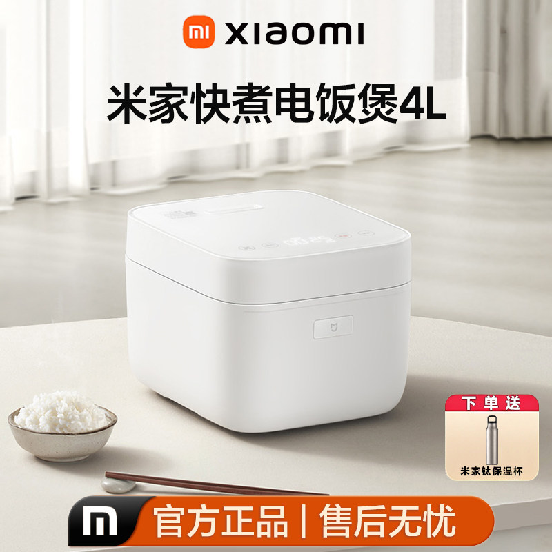 小米米家快煮电饭煲3/4L不粘