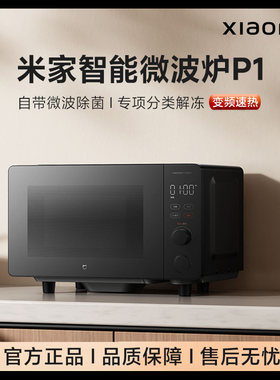 小米智能微波炉P1变频家用20L