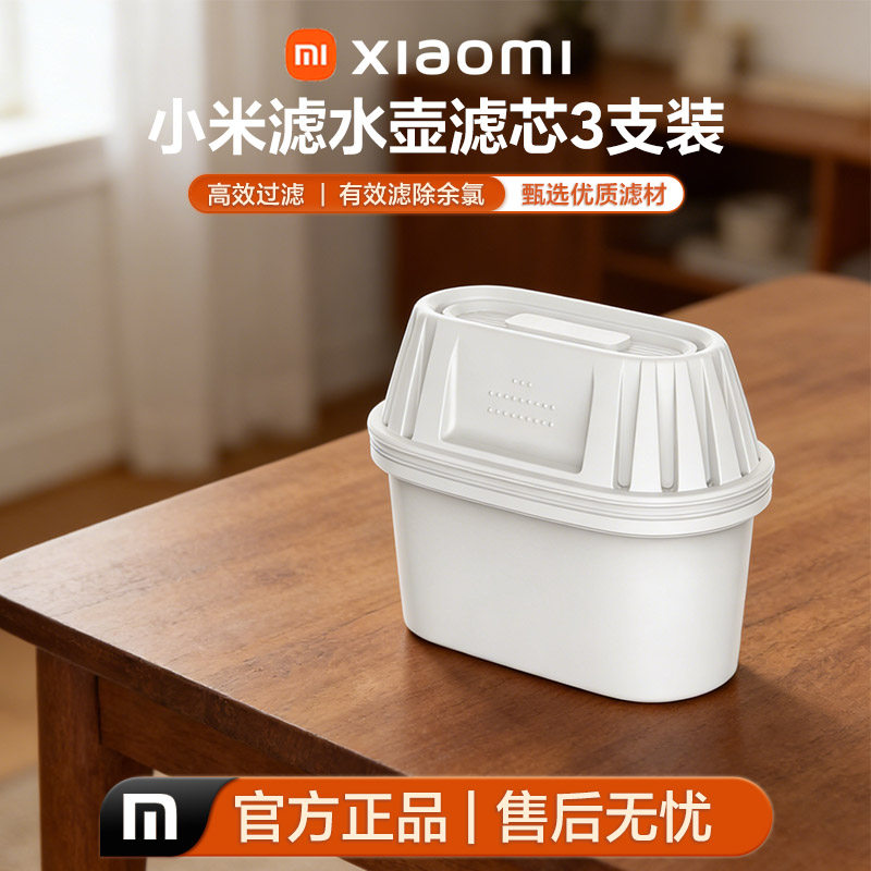 适用小米米家滤水壶滤芯三支装家用净水器非直饮过滤器净水壶滤芯