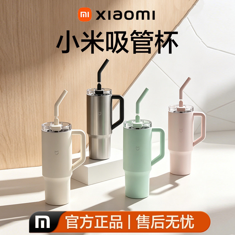 米家316L不锈钢大容量吸管杯