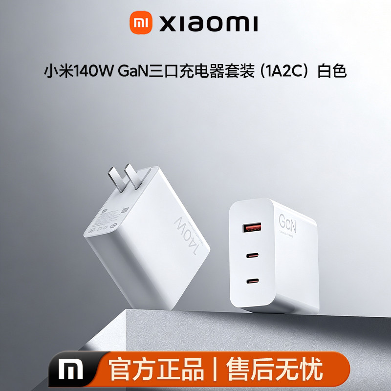 小米GaN三口盲插快充充电器套装