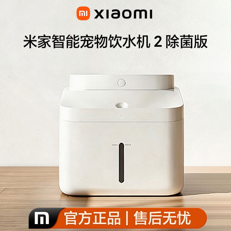 米家宠物饮水机2除菌远程续航
