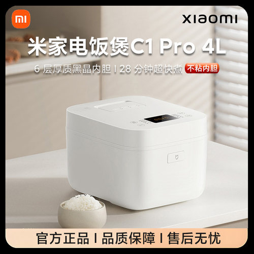 小米电饭煲C1Pro4L家用多功能