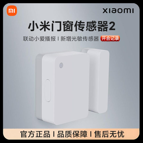小米门窗传感器2智能家居正品