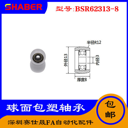 【赛仕晟】外球面包塑轴承BSR62313-8高品质尼龙滑轮 高耐磨滚轮