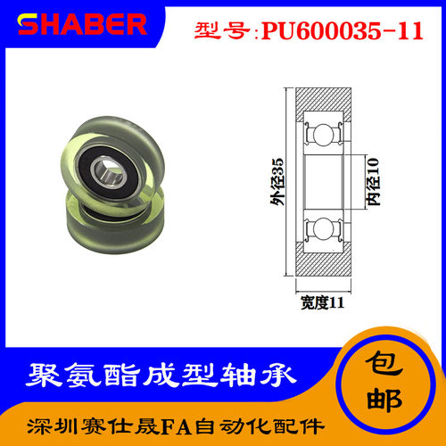 包胶轴承SHABER聚氨酯滑轮低噪音