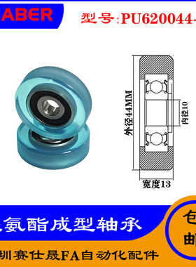【赛仕晟】厂家供应展示器材专用包胶轴承PU620044-13聚氨酯滑轮