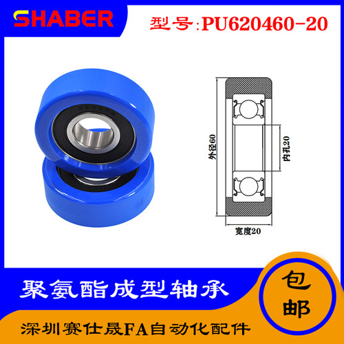 【赛仕晟】厂家供应展示器材专用包胶轴承PU620460-20聚氨酯滑轮
