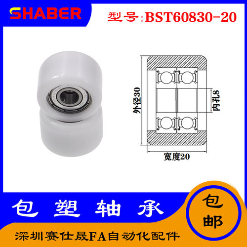 【赛仕晟】供应包塑轴承 BST60830-20高品质尼龙滑轮 高耐磨滚轮