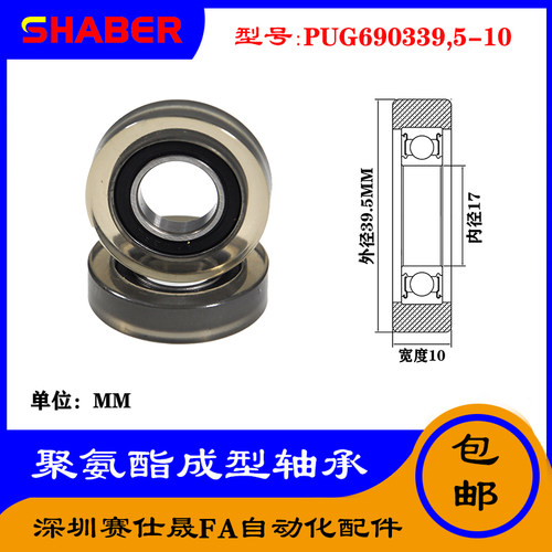 SHABER轴承滑轮聚氨酯包胶滚轮