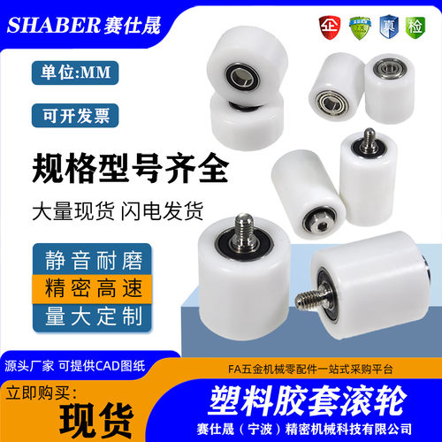 赛仕晟尼龙轴承塑料滚轮从动轮