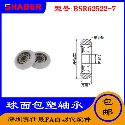 【赛仕晟】外球面包塑轴承BSR62522-7高品质尼龙滑轮 高耐磨滚轮