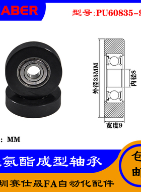 【赛仕晟】厂家供应展示器材专用包胶轴承PU60835-9聚氨酯滑轮