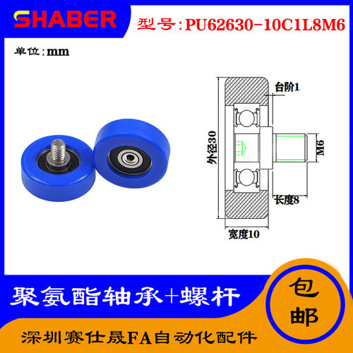 不锈钢螺杆轴承SHABER滑轮聚氨酯